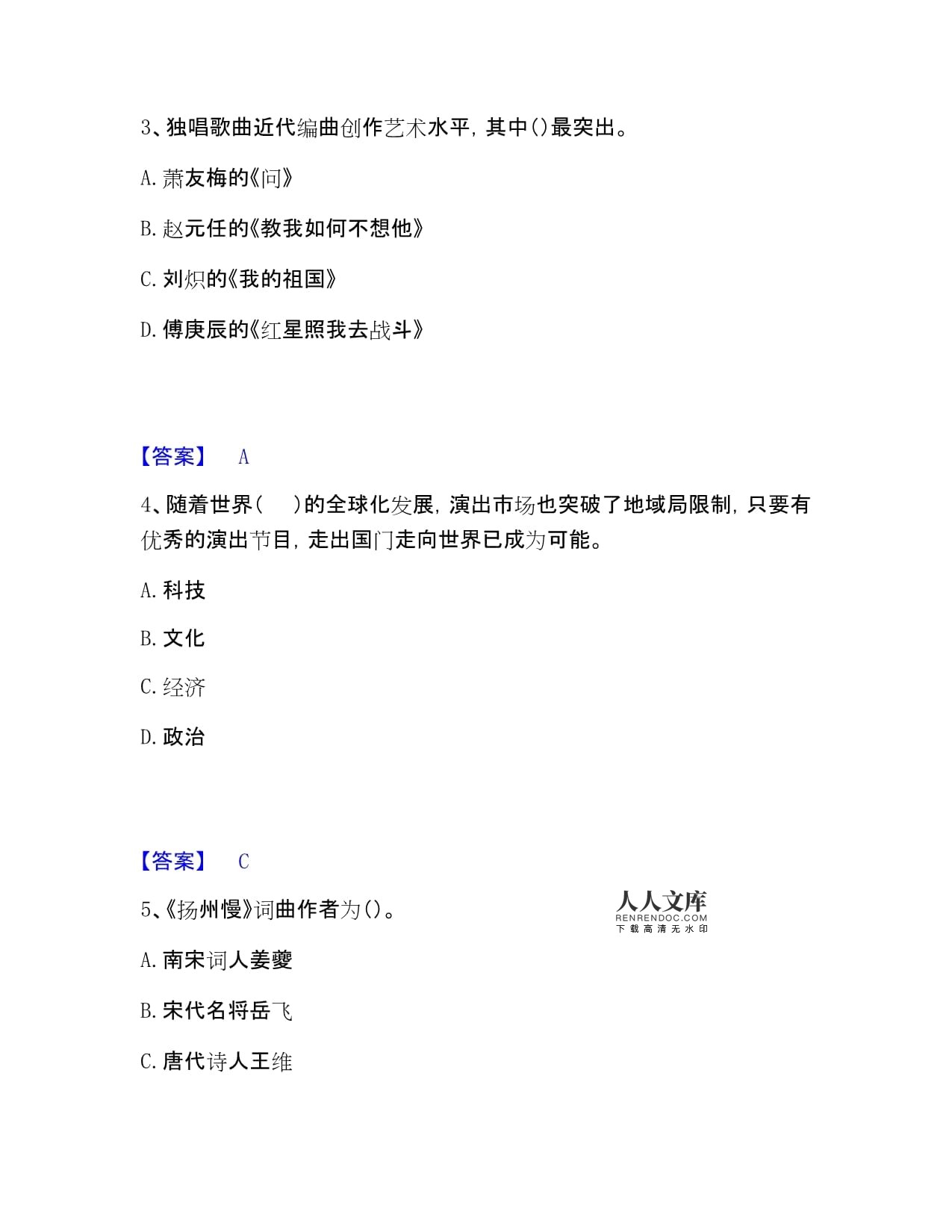 演出經(jīng)紀(jì)人之演出經(jīng)紀(jì)實(shí)務(wù)通關(guān)題庫高分版