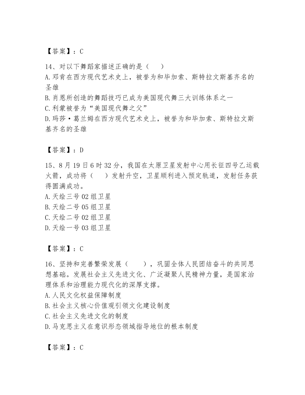 2024年演出經(jīng)紀人之演出經(jīng)紀實務(wù)高分題庫及答案(有一套)