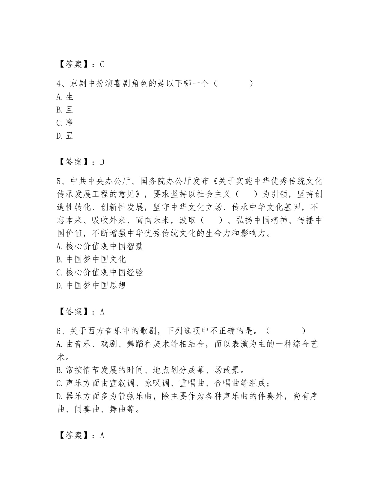 2024年演出經(jīng)紀(jì)人之演出市場(chǎng)政策與法律法規(guī)基礎(chǔ)試題庫(kù)(考點(diǎn)提分)