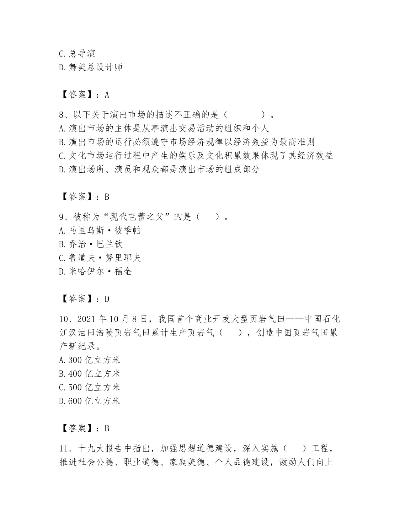 2024年演出經紀考試自測提分題庫帶答案